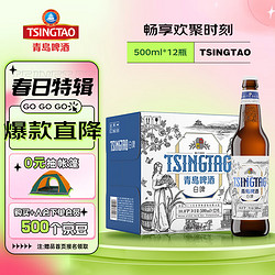 TSINGTAO 青岛啤酒 全麦白啤 10度 500ml*12瓶 整箱装最终到手价多少钱？