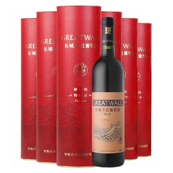 GREATWALL 长城葡萄酒 长城 特酿6解百纳干红葡萄酒 圆筒 750ml*6瓶 整箱装电商补贴价多少钱？