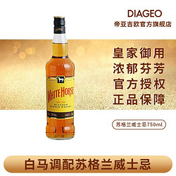 DIAGEO 帝亚吉欧 白马调配苏格兰威士忌750ml烟熏味40度英国原装进口帝亚吉欧洋酒电商补贴价多少钱？