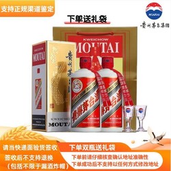 MOUTAI 茅台 贵州飞天茅台53度酱香型白酒500ml*2年份随机双瓶送礼袋市场价多少钱？