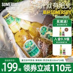 Carlsberg 嘉士伯 Somersby夏日纷西瓜味黑莓味水果味酒330ml最终到手价多少钱？