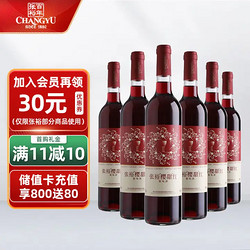 CHANGYU 张裕 樱甜红 甜红葡萄酒 750ml*6瓶 整箱装 国产红酒价格多少钱？