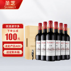 Suamgy 圣芝 G50 优选波尔多AOC 干红葡萄酒 750ml*6瓶批发价多少钱？