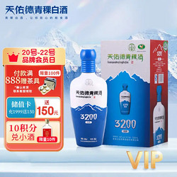 Tian youde 天佑德 青稞酒 高原 3200 46%vol 清香型白酒 500ml 单瓶装最终到手价多少钱？