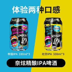 CRAFT NATION 奈炫 进口精酿啤酒 330ml*6瓶装  组合9电商卖多少钱？