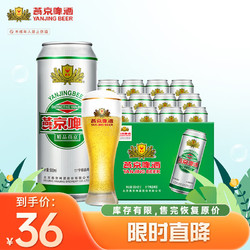 YANJING BEER 燕京啤酒 燕京 精品11度 500ml*12听电商补贴价多少钱？