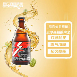 Eysser Graf 坦克伯爵 比尔森 精酿啤酒 330ml*12瓶市场价多少钱？