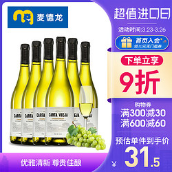 CARTA VIEGA 卡塔维 麦德龙智利原装进口卡塔维 霞多丽干白葡萄酒  750ml*6瓶最终到手价多少钱？