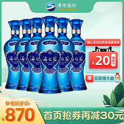 YANGHE 洋河 蓝色经典 海之蓝42度520ml*6瓶整箱送礼团聚 绵柔型白酒最终到手价多少钱？