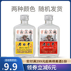 衡记 42度白酒打工魂酒100ml*2瓶衡记老白干打工人亲民口粮酒 小酒品鉴试饮装行情价多少