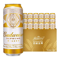 Budweiser 百威 金尊啤酒 Supreme 单一品种麦芽啤酒 500ml*18听 整箱装行情价多少