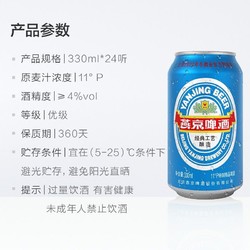 YANJING BEER 燕京啤酒 蓝听11度啤酒330ml*24听 整箱装电商补贴价多少钱？