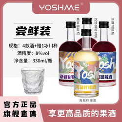 YOSHME果酒  低度酒微醺8度   0色素0香精聚会氛围酒 海盐 蓝莓 桑葚 玫瑰拼团价多少钱？