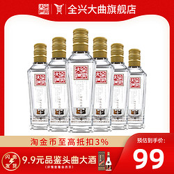 Quanxing Daqu 全兴大曲 四川全兴大曲回味经典52度100ml*6瓶装纯粮酿造高度浓香型白酒电商补贴价多少钱？