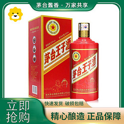 MOUTAI 茅台 王子酒王子传承2000 53度 500ml 酱香型白酒 单瓶装拼团价多少钱？