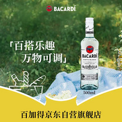 BACARDI 百加得 40%vol 白朗姆酒 500ml拼团价多少钱？