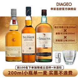 TALISKER 泰斯卡 10年 苏格登12年 格兰昆奇12年200ml共3支单一麦芽威士忌酒电商卖多少钱？