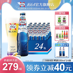 Kronenbourg 1664凯旋 1664白啤330ml*24瓶整箱包邮价多少钱？