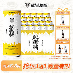 PANDA BREW 熊猫精酿 啤酒精酿陈皮比利时小麦白啤原浆啤酒整箱扎啤熟啤批发330ml 买6 6日期新鲜包邮价多少钱？