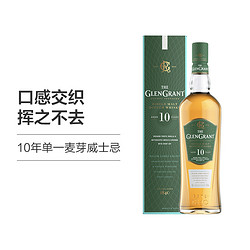 GLENGRANT 格兰冠 10年苏格兰单一麦芽威士忌Glengrant英国进口瓶装拼团价多少钱？