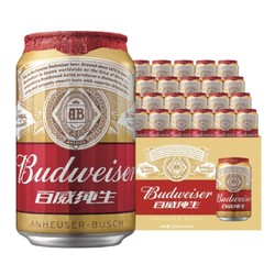 Budweiser 百威 淡色拉格啤酒 330ml*24听整箱装 经典纯生行情价多少