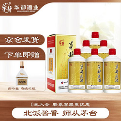 华都 匠酒 一帆风顺 53%vol 酱香型口白酒 500ml*6瓶装电商卖多少钱？