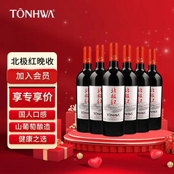 TONHWA 通化葡萄酒 通化 1937北极红 晚收甜红 15%vol 山葡萄酒红酒 740ml*6 整箱装批发价多少钱？