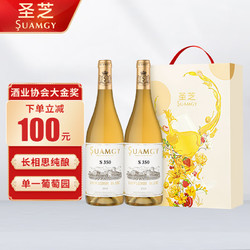 Suamgy 圣芝 S350长相思干白葡萄酒 750ml*2瓶 双支礼盒装电商卖多少钱？