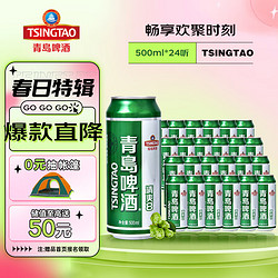 TSINGTAO 青岛啤酒 清爽8度 500ml*24听价格多少钱？