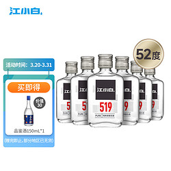 江小白 501 原味高粱酒 52%vol 清香型白酒 100ml*6瓶 整箱装行情价多少