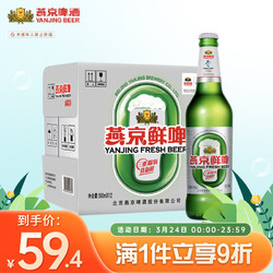 YANJING BEER 燕京啤酒 10度鲜啤 500ml*12瓶批发价多少钱？