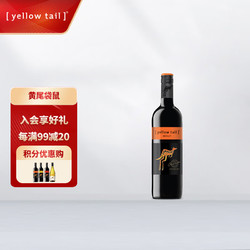 Yellow Tail 黄尾袋鼠 世界 智利梅洛干型红葡萄酒 750ml包邮价多少钱？