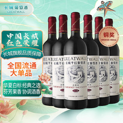 GREATWALL 长城葡萄酒 精选级 碣石山产区赤霞珠干型红葡萄酒 6瓶*750ml套装电商卖多少钱？