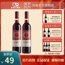 CHANGYU 张裕 旗舰正品樱甜红葡萄酒红酒赤霞珠750ml*2瓶装电商补贴价多少钱？