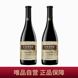 GREATWALL 长城葡萄酒 中粮长城优级解百纳干红葡萄酒750ml*2包邮价多少钱？