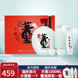 董酒 贵州董酒 天香礼盒 1L批发价多少钱？