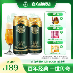 Augerta 奥古特 青岛啤酒 奥古特500ml*18听青岛原产官方直营高端整箱包邮旗舰店包邮价多少钱？