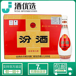 汾酒 山西杏花村汾酒乳玻汾48度475ml*12瓶琵琶汾清香型纯粮 原箱发货包邮价多少钱？