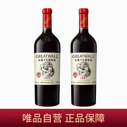 GREATWALL 长城葡萄酒 中粮长城华夏零八干红葡萄酒 750ml*2   双支装最终到手价多少钱？