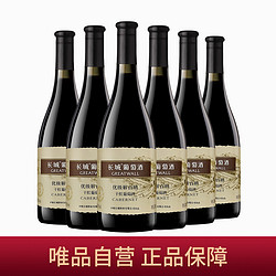 GREATWALL 长城葡萄酒 中粮长城优级解百纳干红葡萄酒750ml*6 整箱包邮价多少钱？