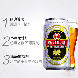 PEARL RIVER 珠江啤酒 珠江12度经典老珠江啤酒330mL*12罐 国产啤酒整箱听装黄啤易拉罐包邮价多少钱？