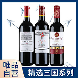 CHATEAU LAFITE ROTHSCHILD 拉菲古堡 拉菲传奇玫瑰波尔多AOC红酒 花园 圣芝老藤干红葡萄酒3支电商补贴价多少钱？