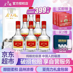 金六福 祥福9 50.8度浓香型白酒 五粮酿造粮食酒 送礼盒装 500ml*6瓶白酒整箱拼团价多少钱？