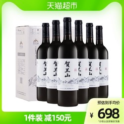 HELAN MOUNTAIN 贺兰山 宁夏贺兰山红酒山海情·山干红葡萄酒6支装国产整箱价格多少钱？