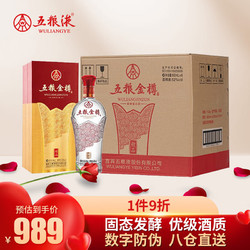 WULIANGYE 五粮液 五粮金樽 52%vol 浓香型白酒 500ml*6瓶 整箱装行情价多少