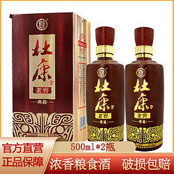 杜康 白酒典藏浓香型50度500ml*2瓶酒水最终到手价多少钱？