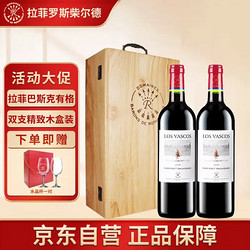 CHATEAU LAFITE ROTHSCHILD 拉菲古堡 拉菲巴斯克 赤霞珠干红葡萄酒 750ml*2支包邮价多少钱？