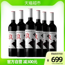 Great Wall 长城 红酒长城玖赤霞珠混酿 干红葡萄酒750ml*6瓶拼团价多少钱？