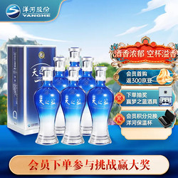 YANGHE 洋河 天之蓝 蓝色经典 42%vol 浓香型白酒 480ml*6瓶 整箱装市场价多少钱？