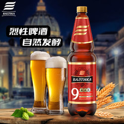 Baltika 9号烈性啤酒 1.3L*6瓶拼团价多少钱？